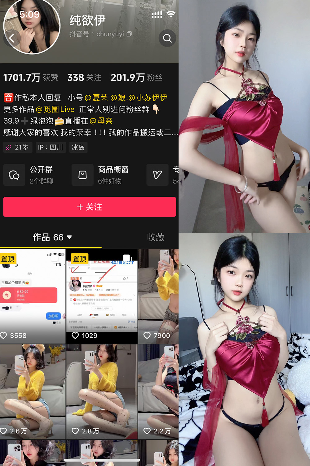 抖音 纯欲伊 微密圈  NO.013期 【30P】-私密小圈