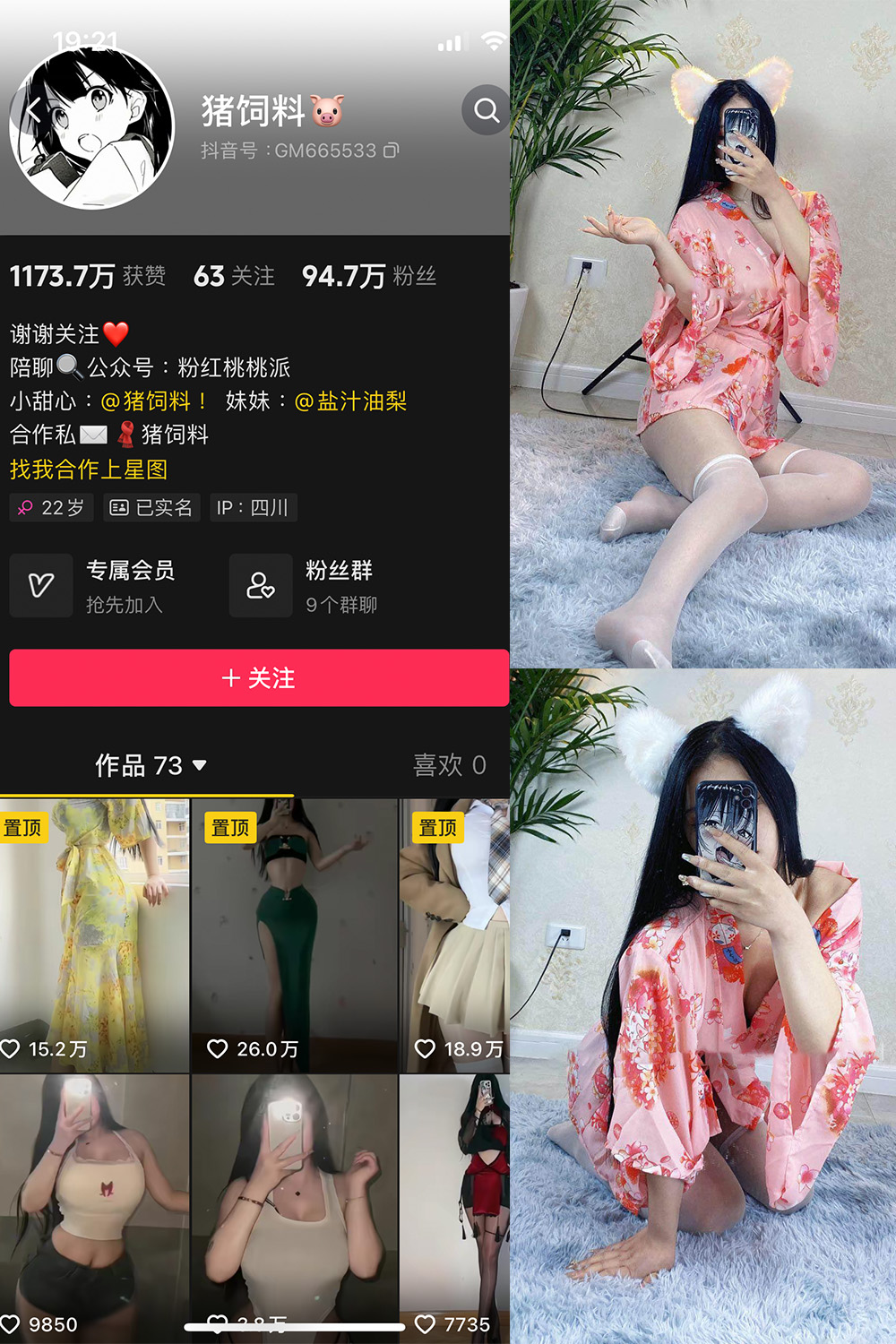 抖音 猪饲料 微密圈  NO.001期 【80P】-私密小圈