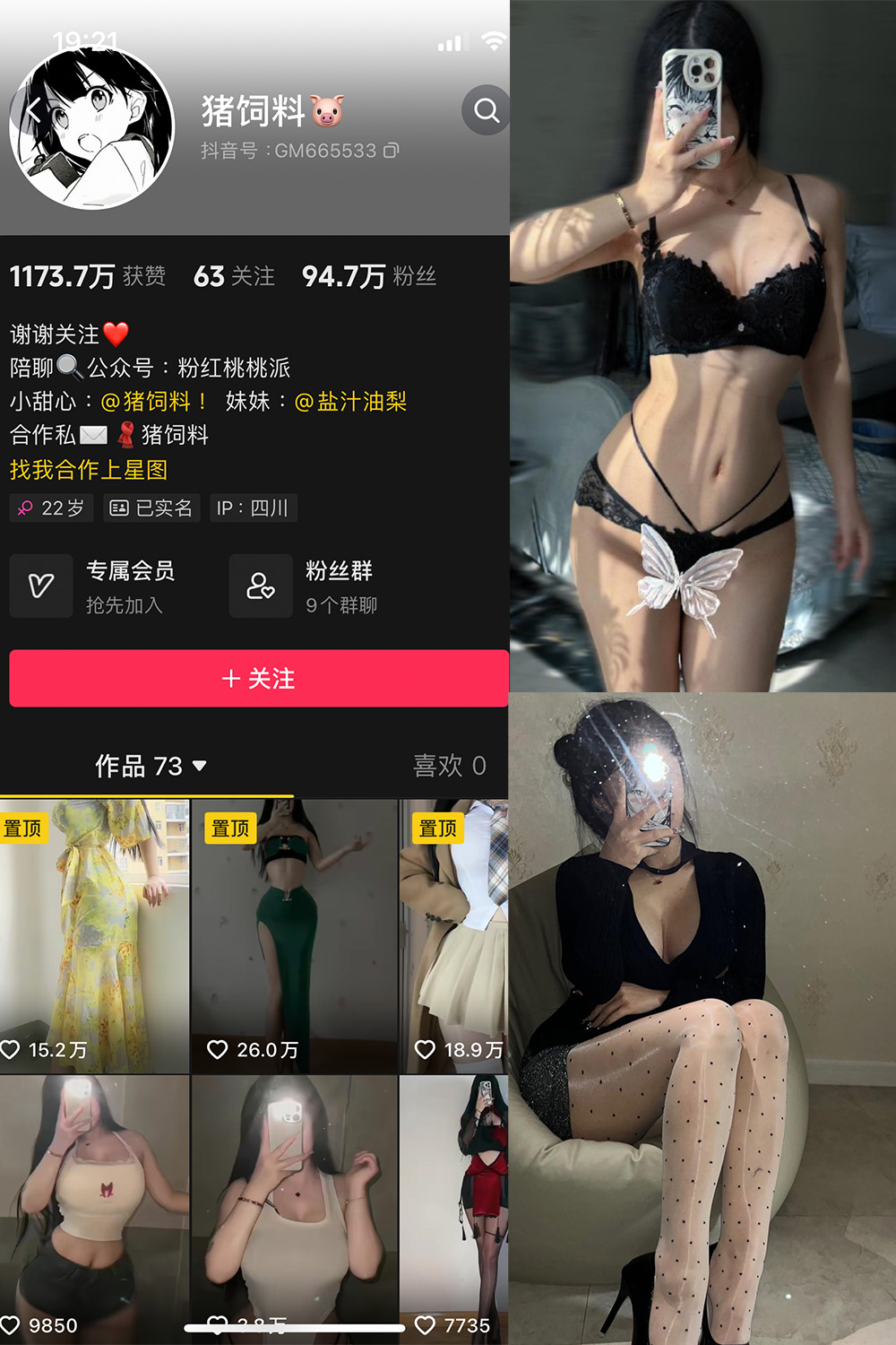 抖音 猪饲料 微密圈  NO.004期 【57P3V】-私密小圈