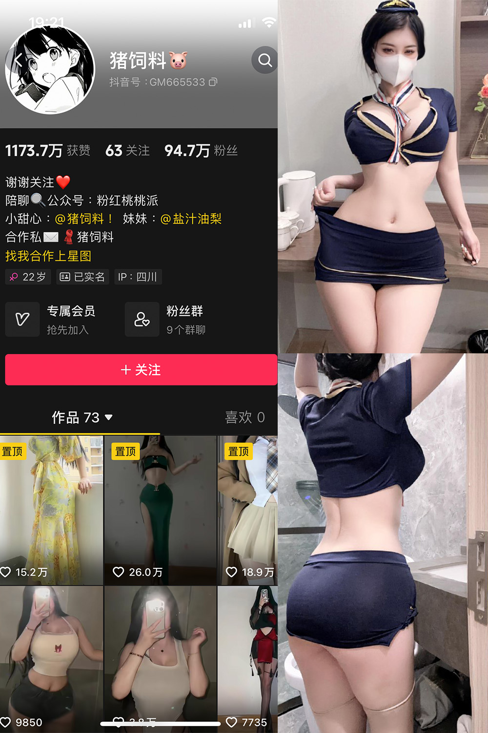 抖音 猪饲料 微密圈  NO.006期 【58P8V】-私密小圈