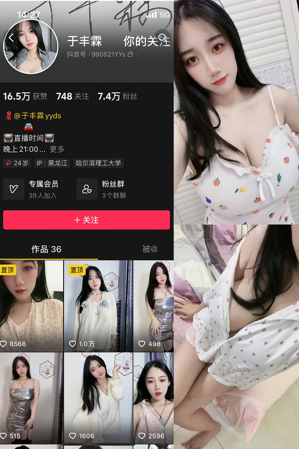 抖音 于丰霖 微密圈  NO.003期 【66P4V】-私密小圈