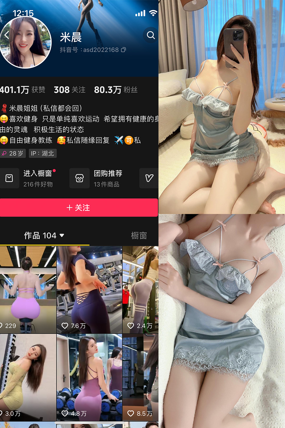 抖音米晨 微密圈  NO.011期 【17P】最新至：2024.4.10-私密小圈