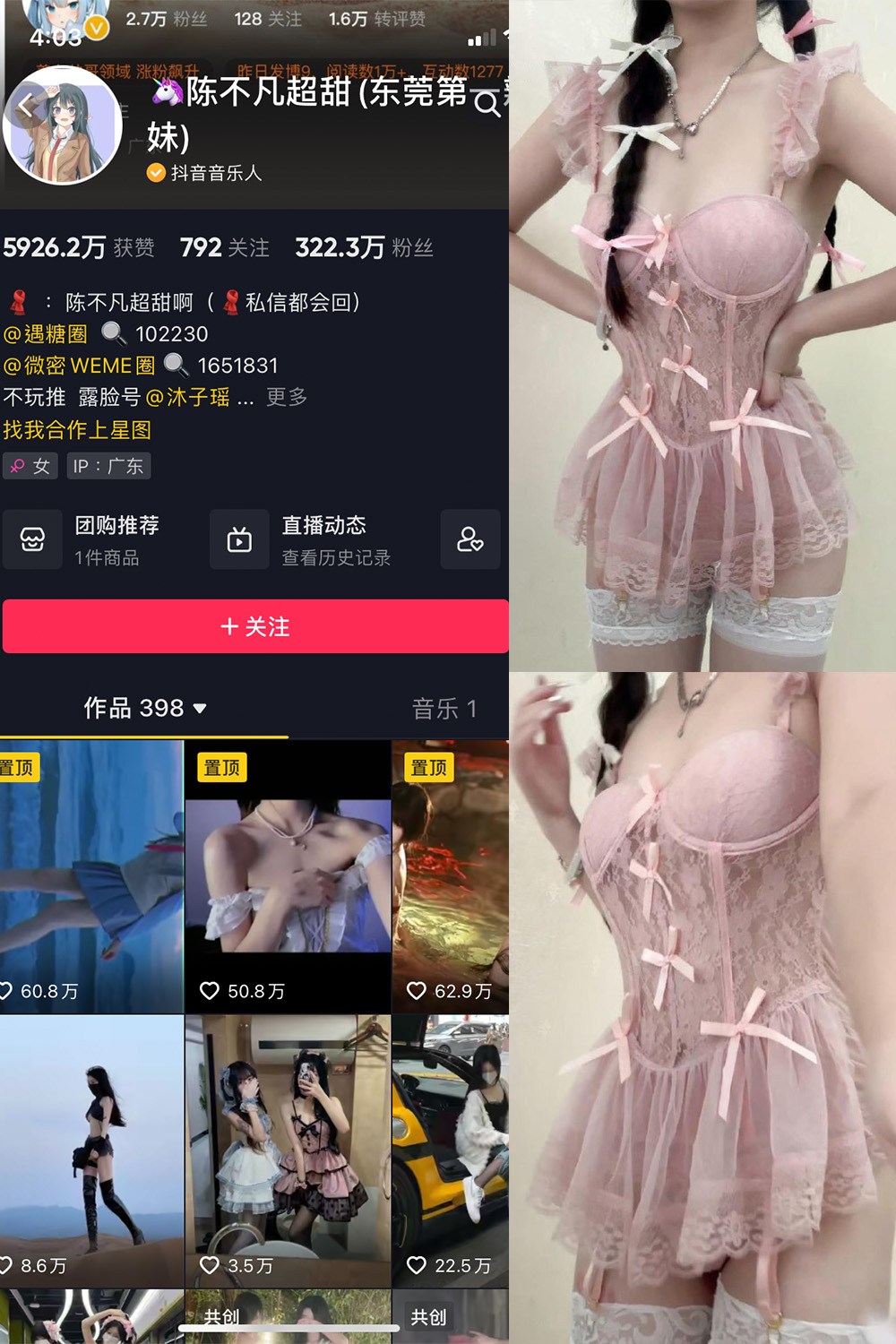 抖音 陈不凡超甜 微密圈  NO.036期 【20P】最新至：2024.4.25-私密小圈