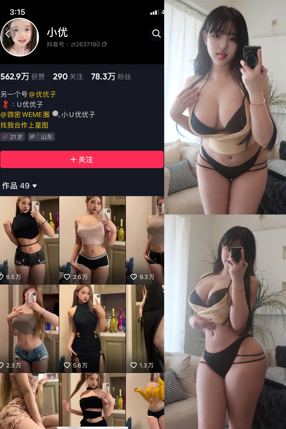 抖音 小U优优子 VIP 微密圈  NO.049期 【10P】最新至：2024.5.13-私密小圈