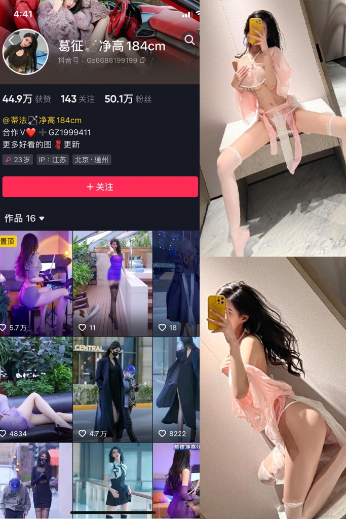 抖音 葛征 微密圈  NO.065期 【55P】最新至：2024.5.13-私密小圈