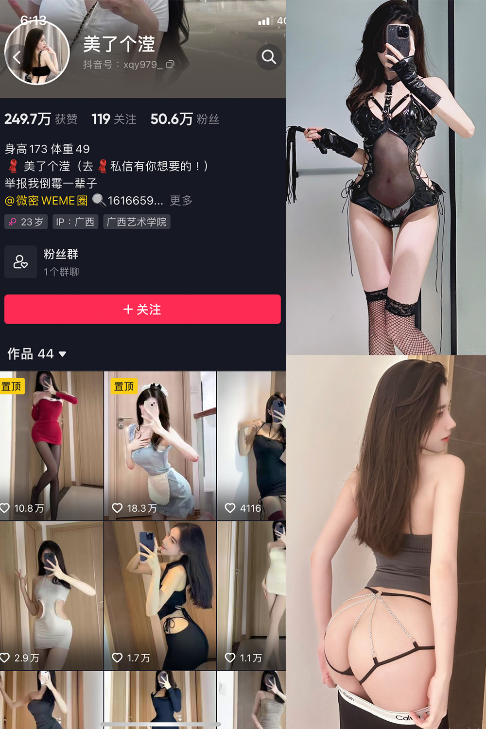 抖音 美了个滢 微密圈 嘉宾 NO.036期 【18P】最新至：2024.6.9-私密小圈