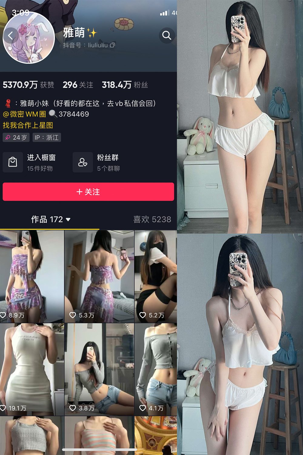 抖音 刘雅萌 微密圈  NO.040期 【49P】最新至：2024.6.9-私密小圈