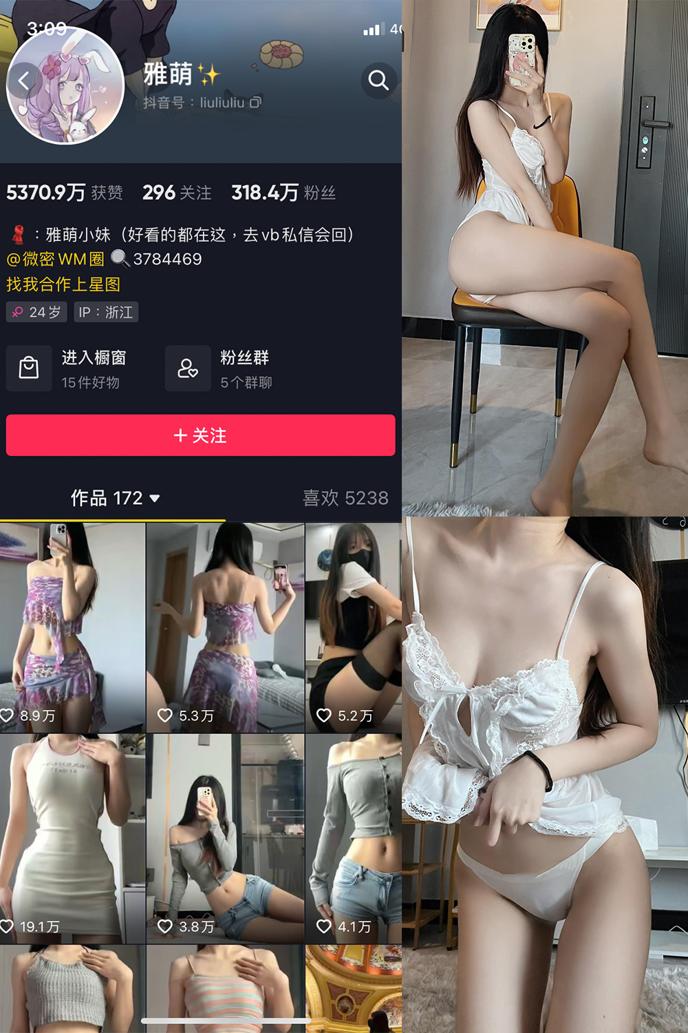 抖音 刘雅萌 微密圈  NO.041期 【20P】最新至：2024.6.26-私密小圈