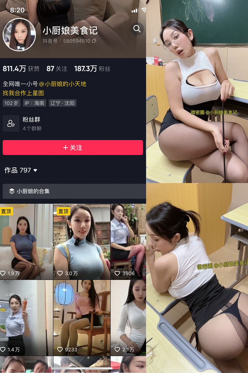 抖音 小厨娘美食记 微密圈  NO.038期 【20P】最新至：2024.7.1-私密小圈