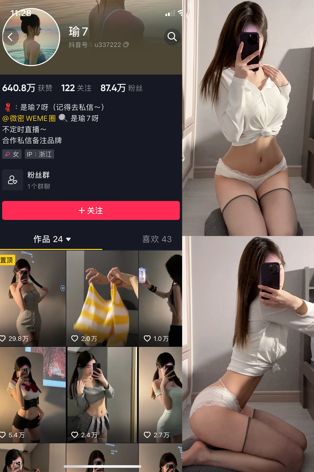 抖音 瑜七 微密圈  NO.011期 【15P】最新至：2024.7.6-私密小圈