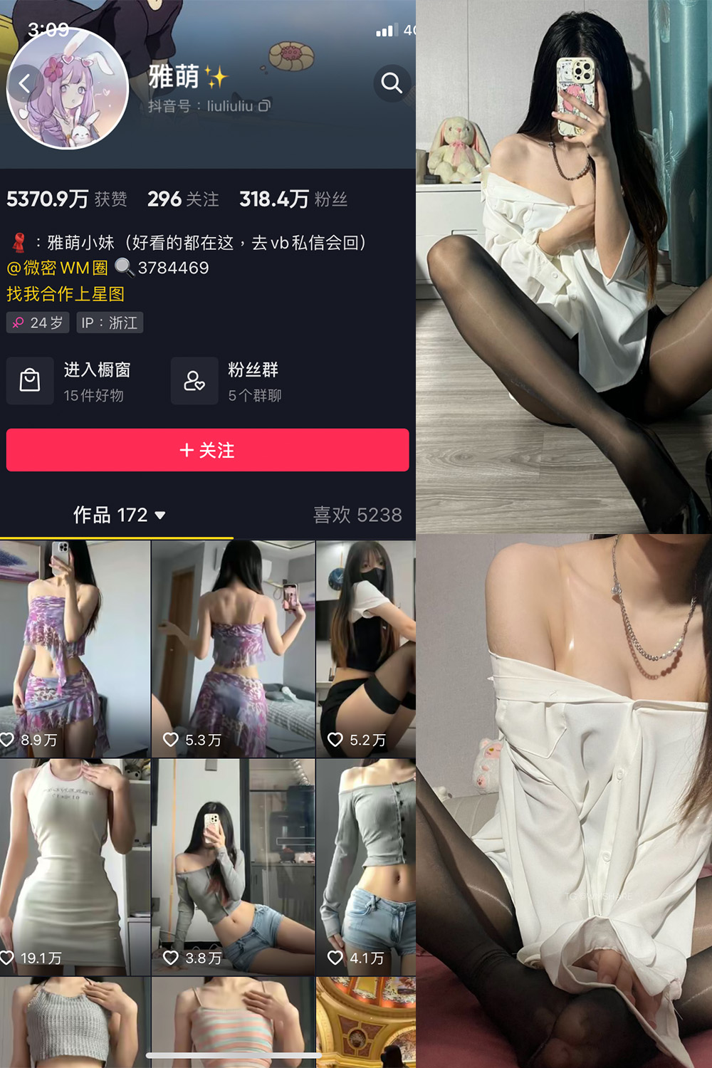 抖音 刘雅萌 微密圈  NO.042期 【28P】最新至：2024.7.6-私密小圈