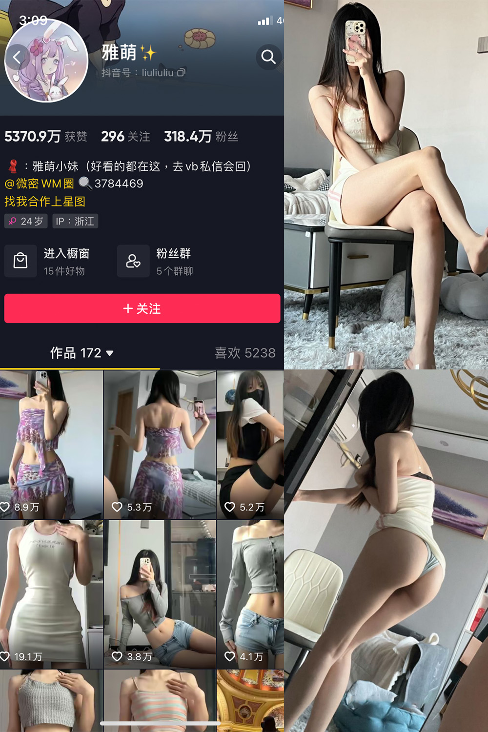 抖音 刘雅萌 微密圈  NO.045期 【24P】最新至：2024.7.10-私密小圈