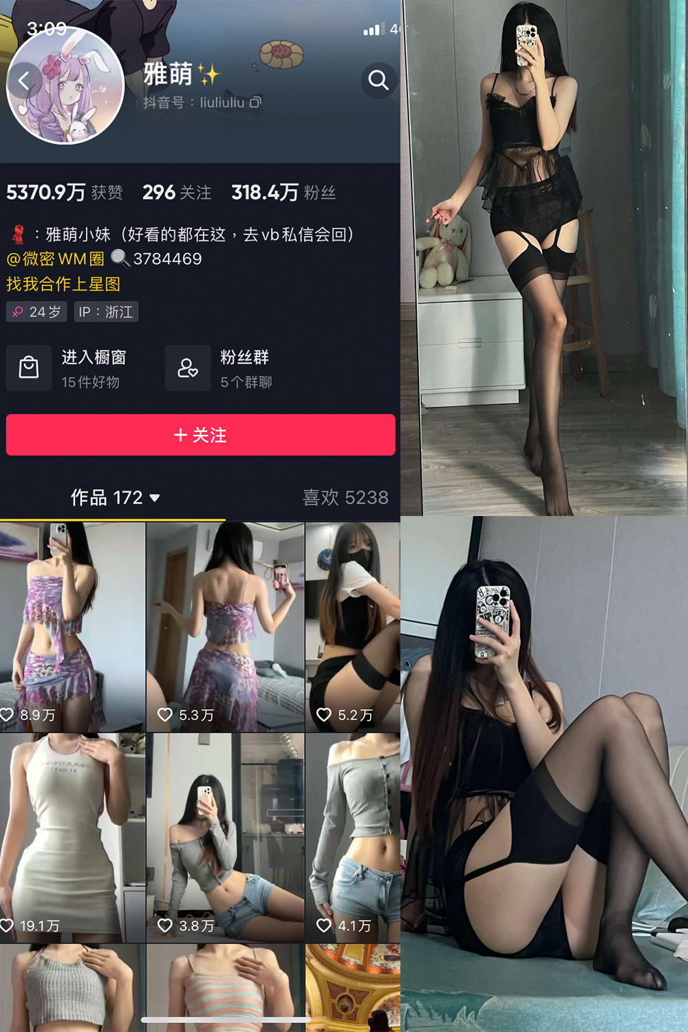 抖音 刘雅萌 微密圈  NO.048期 【42P】最新至：2024.7.27-私密小圈