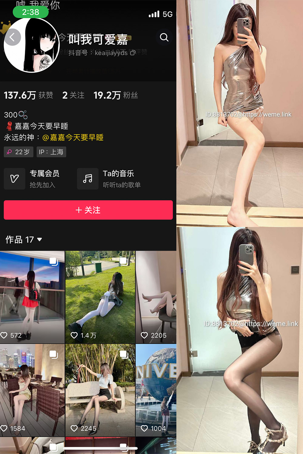 抖音 叫我可爱嘉 微密圈  NO.003期 【39P】-私密小圈