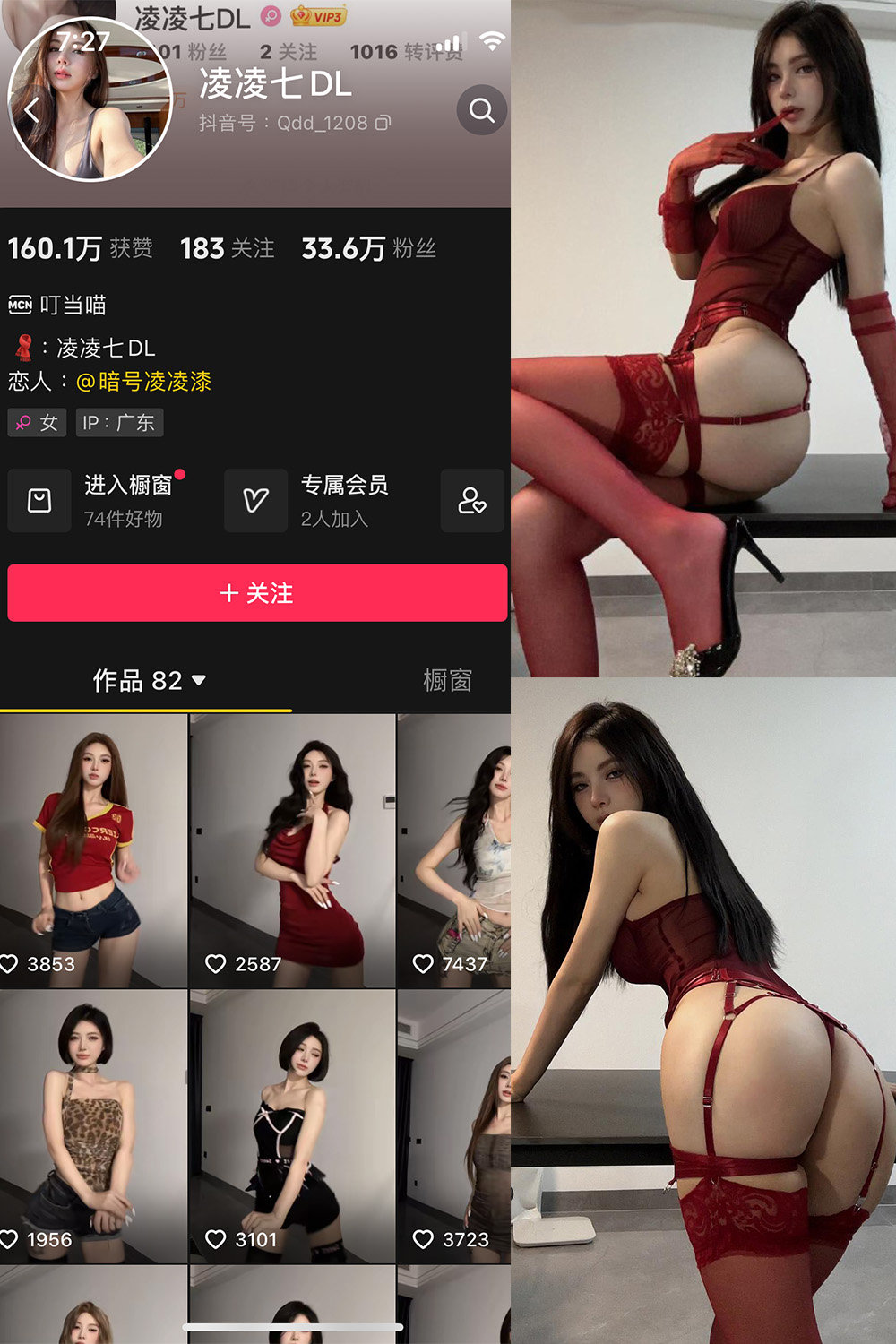 抖音 凌凌七DL 微密圈 NO.007期 【25P】最新至：2024.8.6-私密小圈