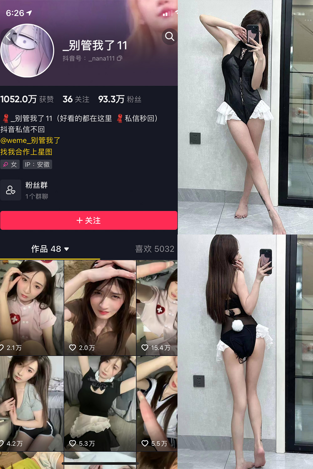 抖音 别管我了 微密圈 嘉宾 NO.027期 【17P】最新至：2024.8.9-私密小圈