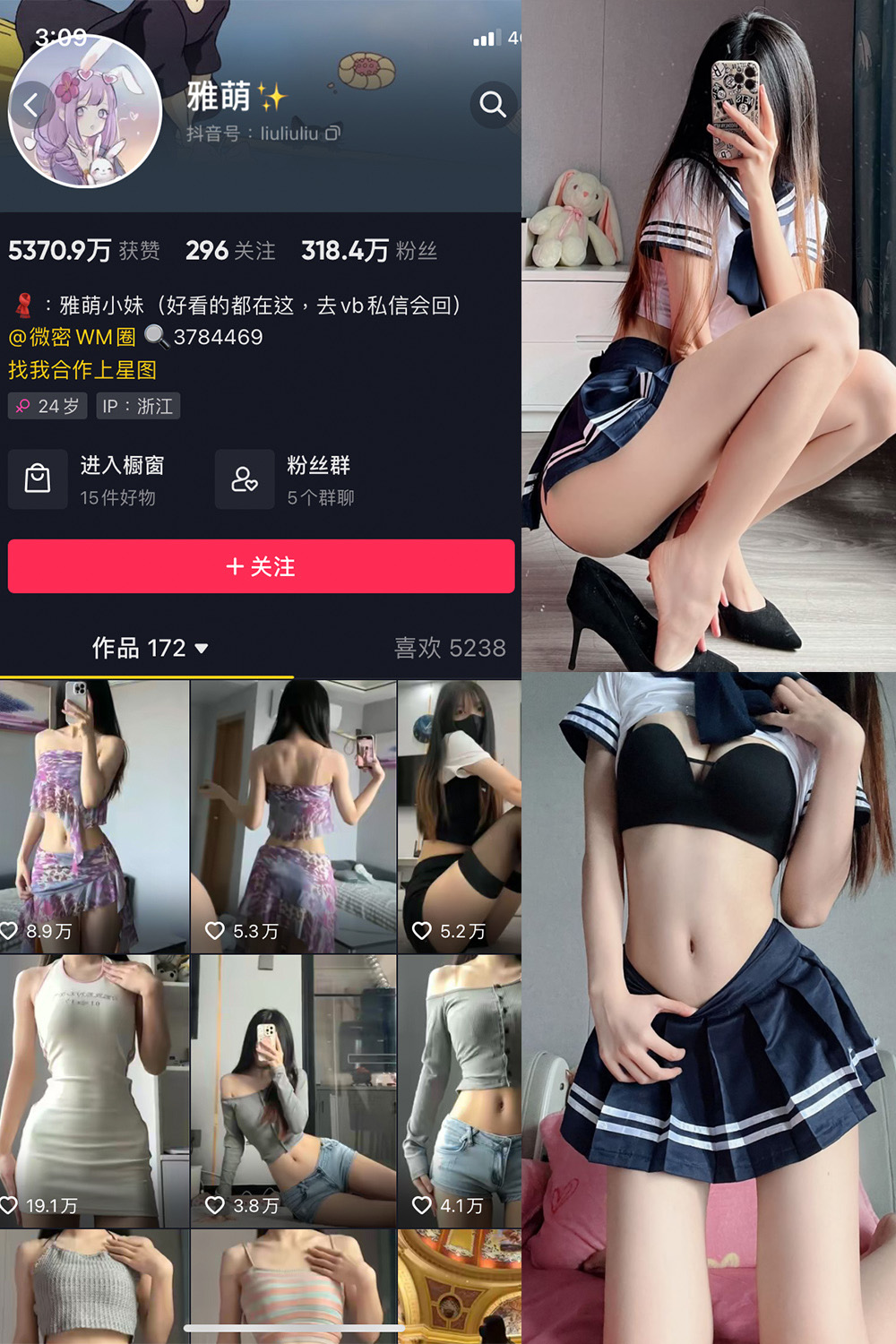 抖音 刘雅萌 微密圈  NO.049期 【26P】最新至：2024.8.18-私密小圈