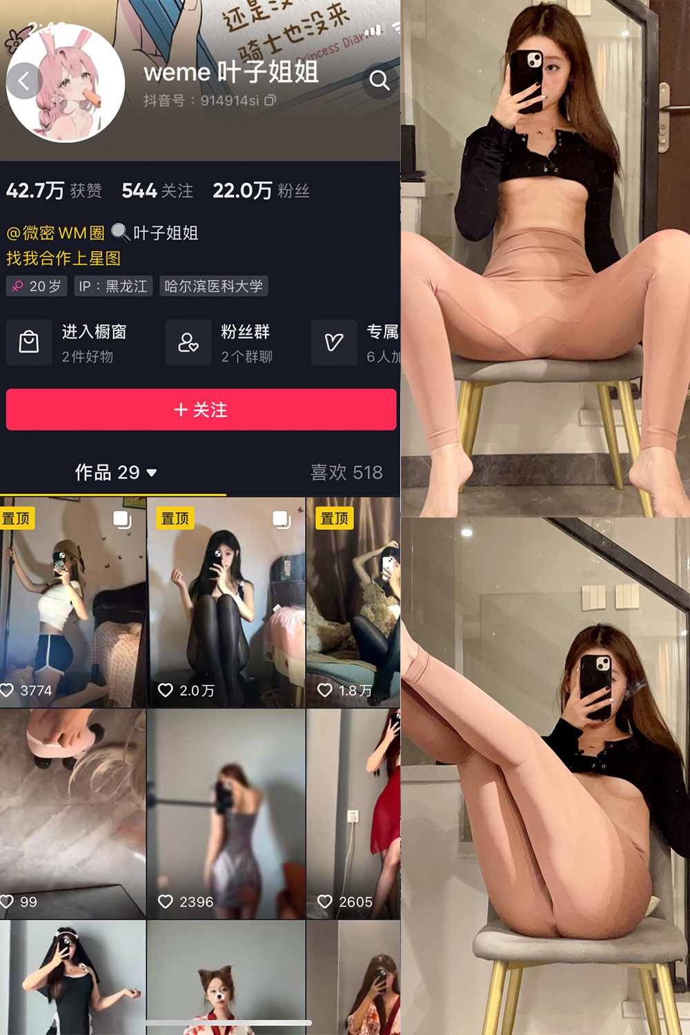 抖音 叶子姐姐 微密圈  NO.028期 【31P】最新至：2024.8.27-私密小圈